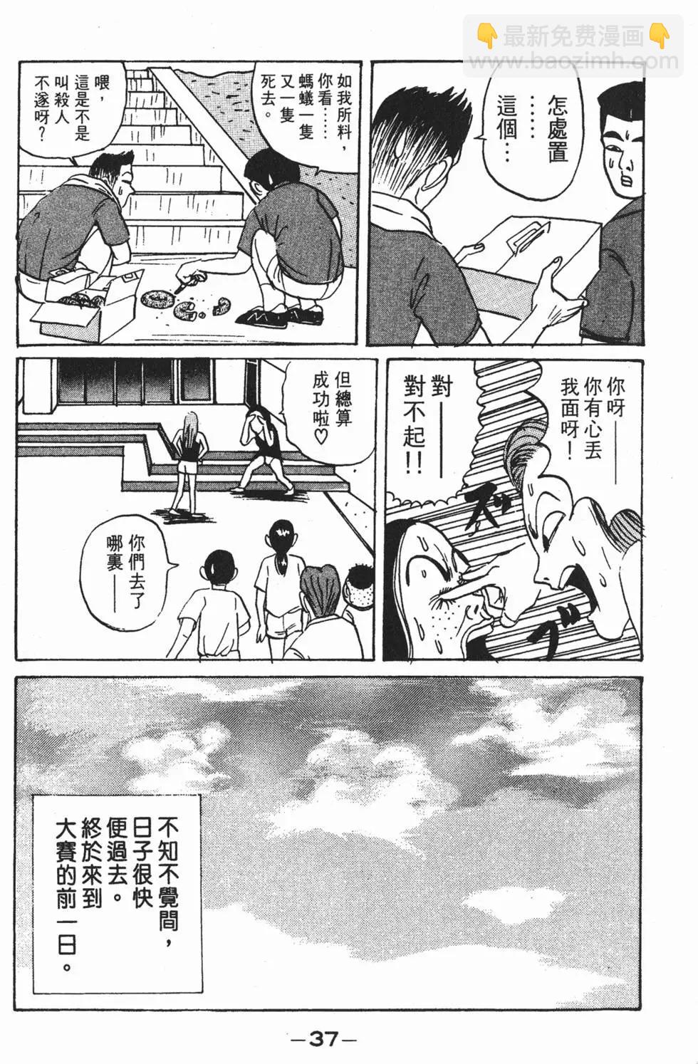 《去吧!稻中桌球社》第02卷 第37页