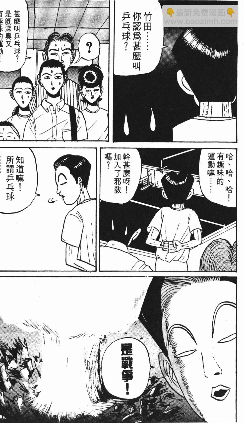《去吧!稻中桌球社》第02卷 第40页