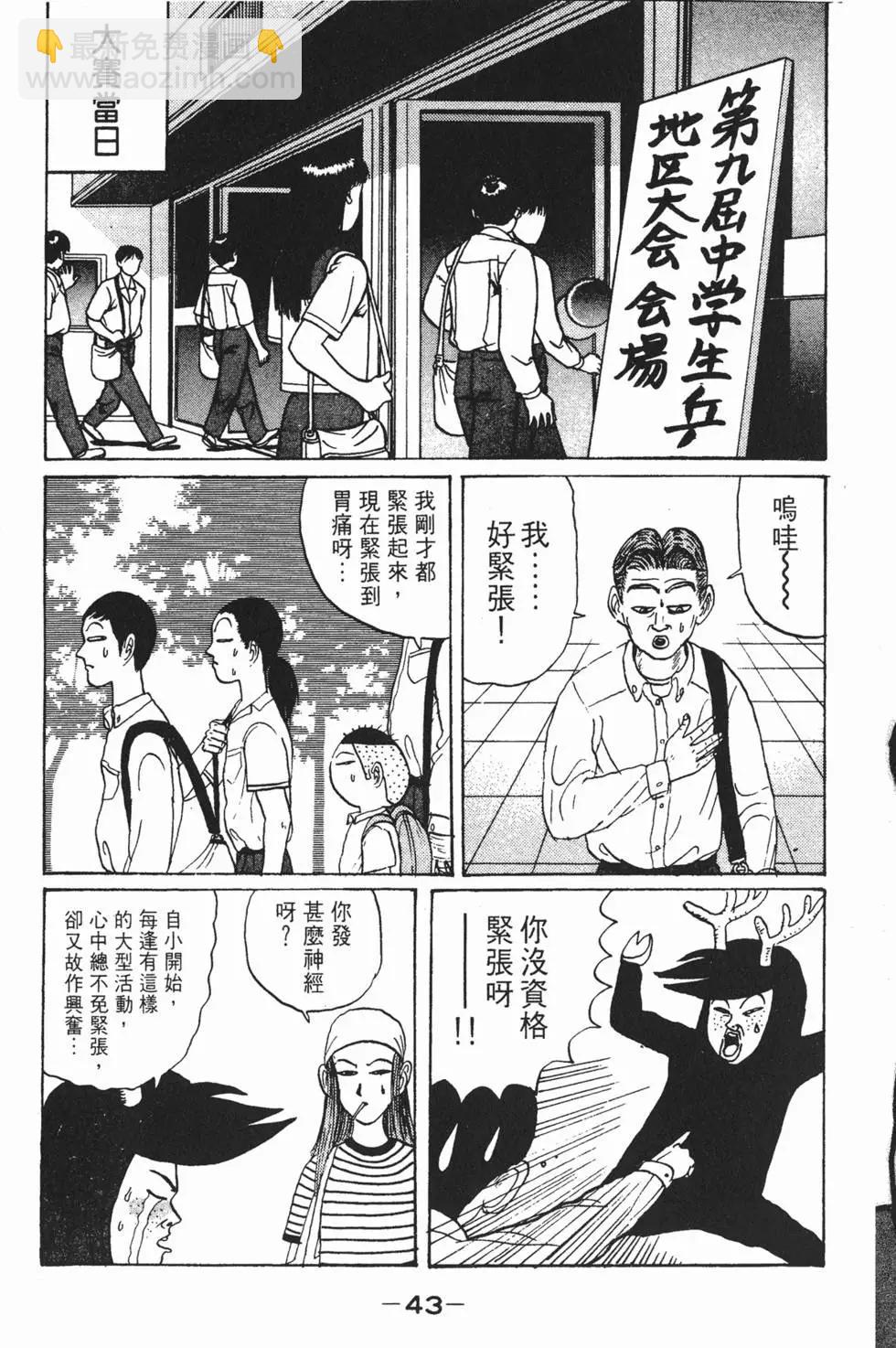 《去吧!稻中桌球社》第02卷 第43页