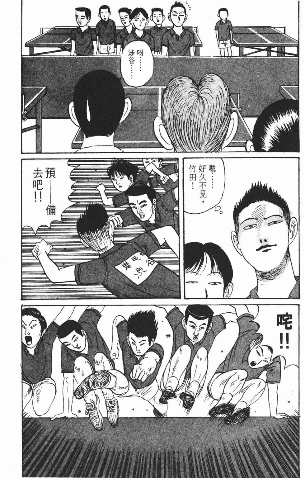 《去吧!稻中桌球社》第02卷 第46页