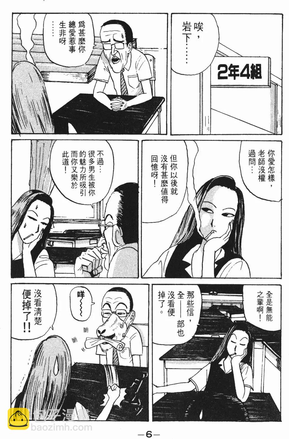 《去吧!稻中桌球社》第02卷 第6页