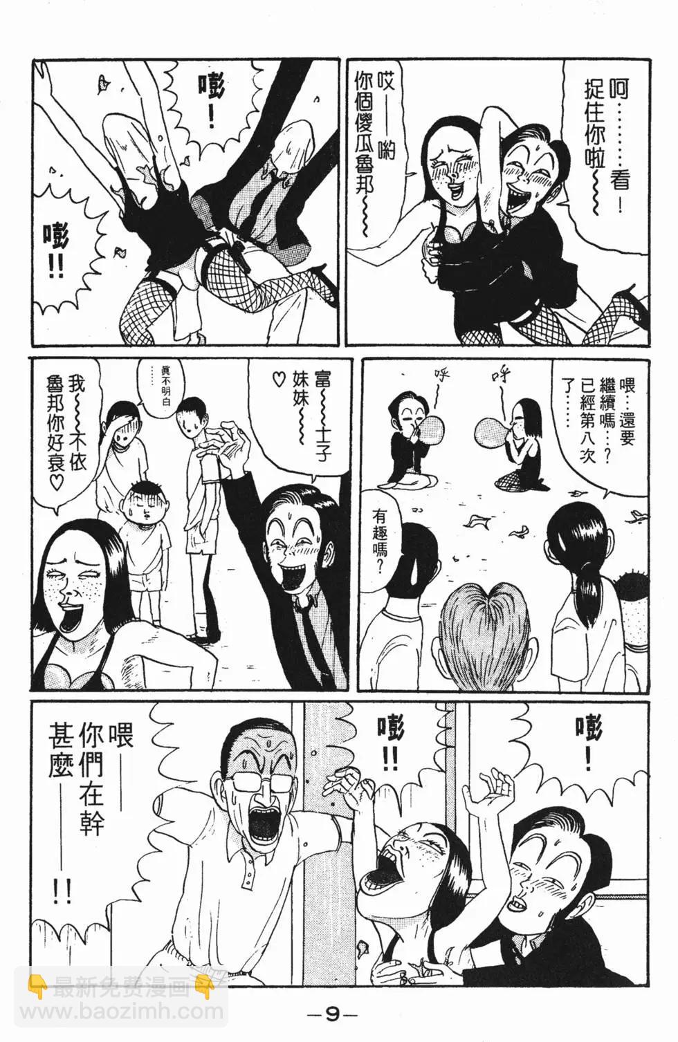 《去吧!稻中桌球社》第02卷 第9页