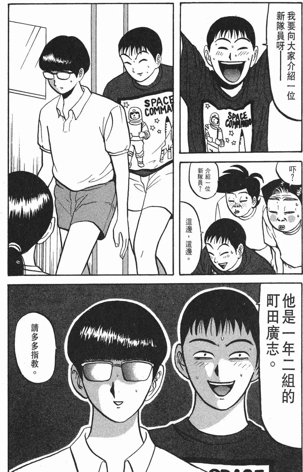 《去吧!稻中桌球社》第06卷 第11页