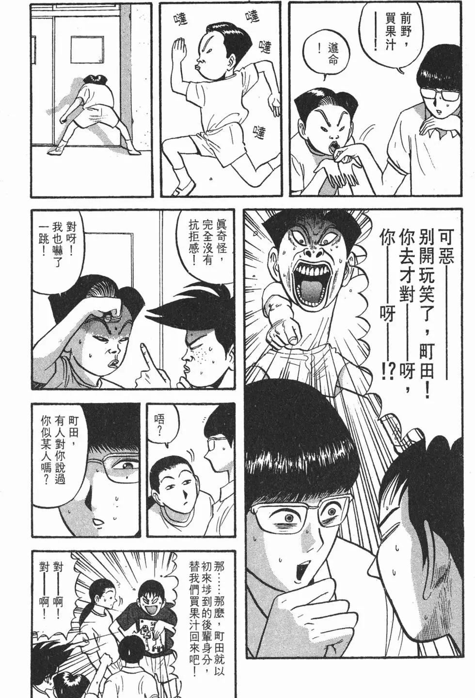 《去吧!稻中桌球社》第06卷 第14页