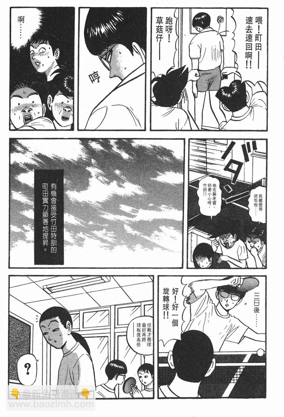 《去吧!稻中桌球社》第06卷 第15页
