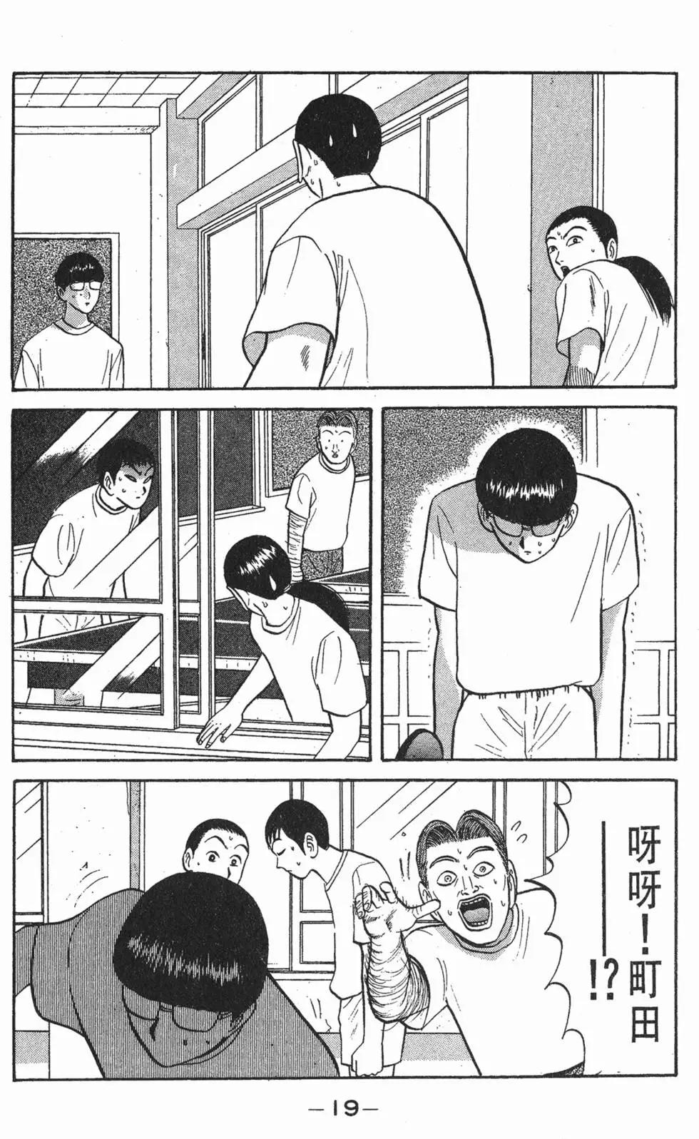 《去吧!稻中桌球社》第06卷 第19页