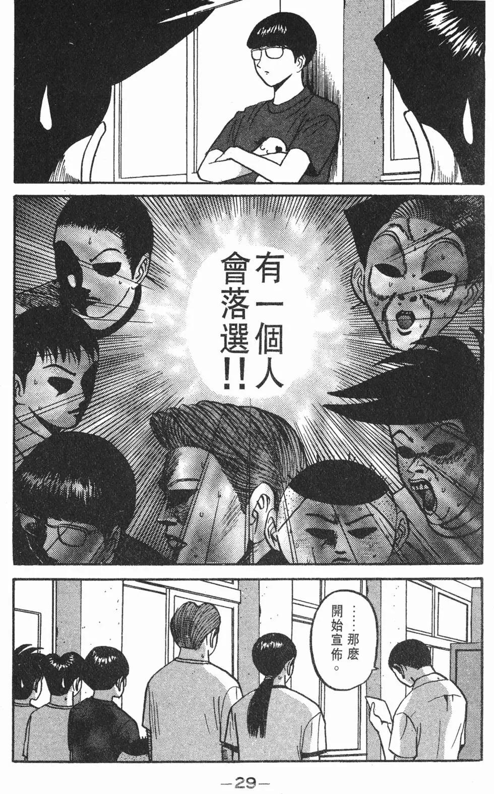 《去吧!稻中桌球社》第06卷 第29页