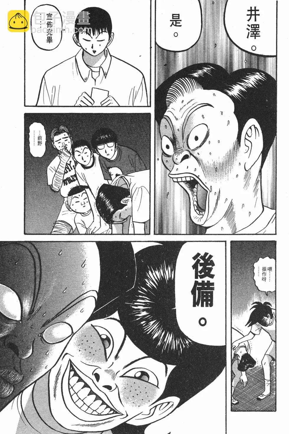 《去吧!稻中桌球社》第06卷 第31页