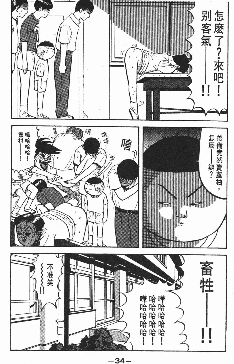 《去吧!稻中桌球社》第06卷 第34页