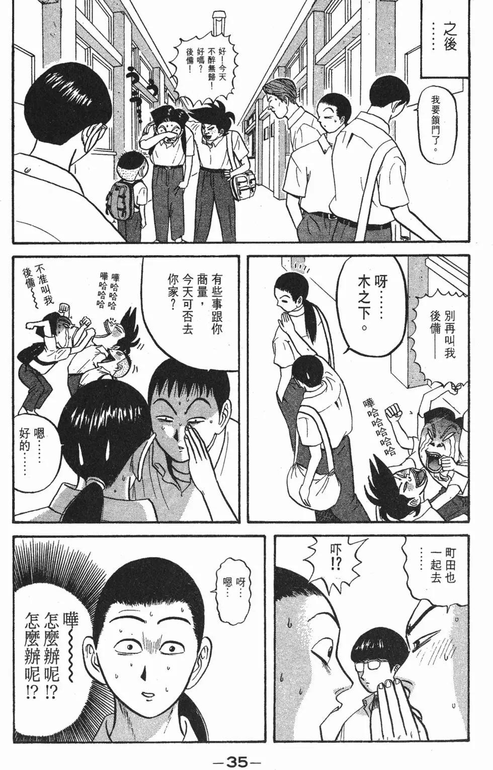《去吧!稻中桌球社》第06卷 第35页