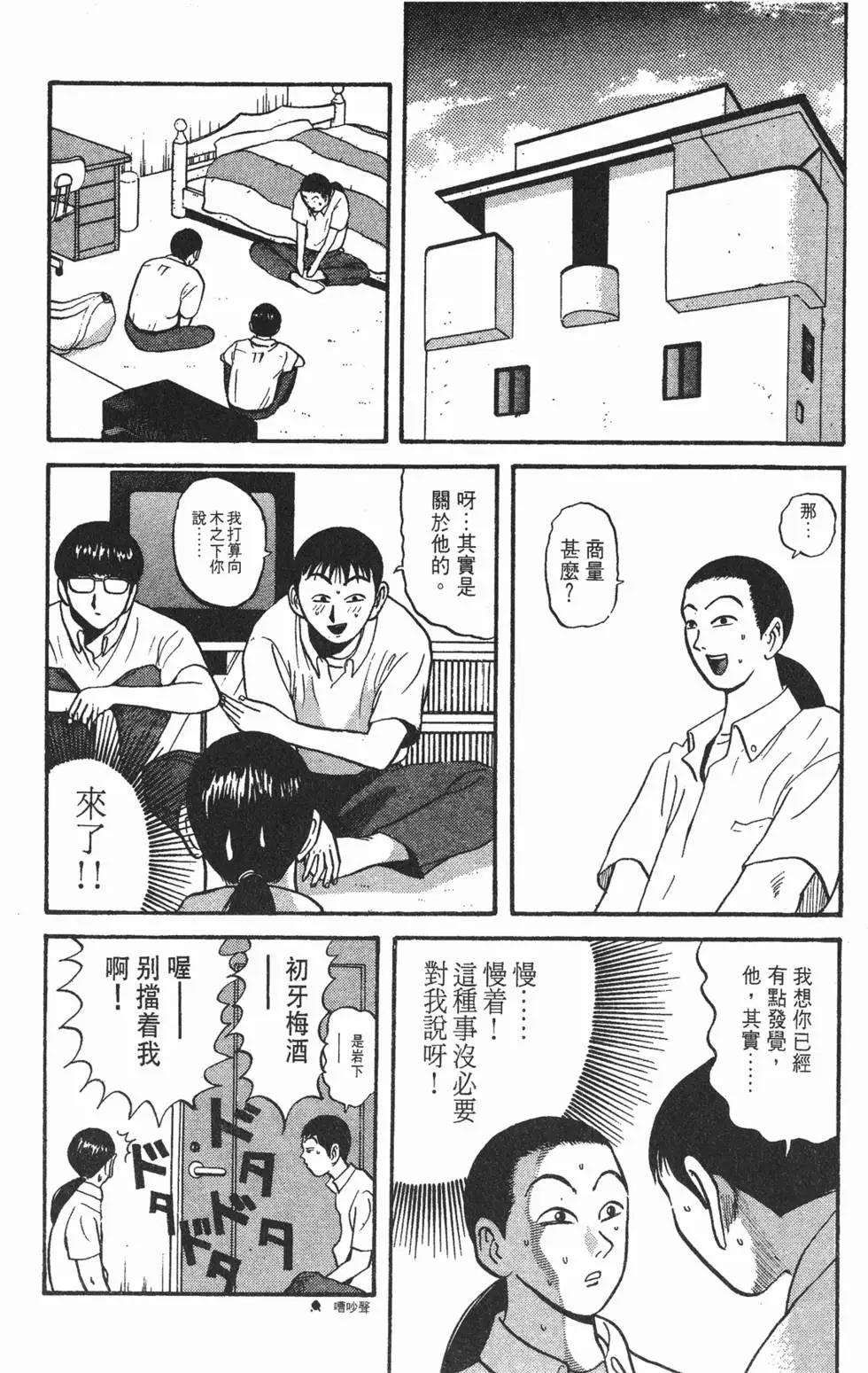 《去吧!稻中桌球社》第06卷 第36页