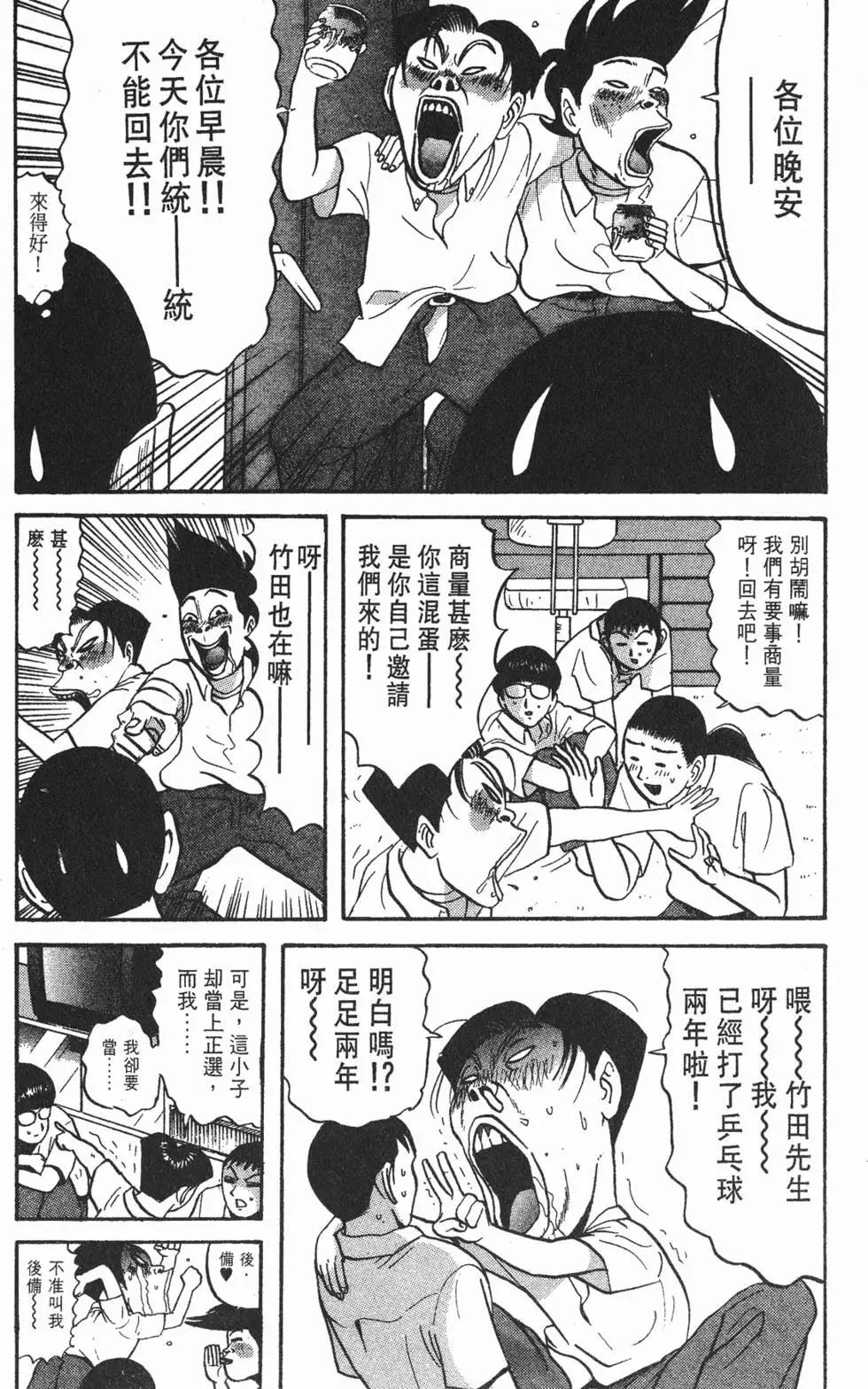 《去吧!稻中桌球社》第06卷 第37页