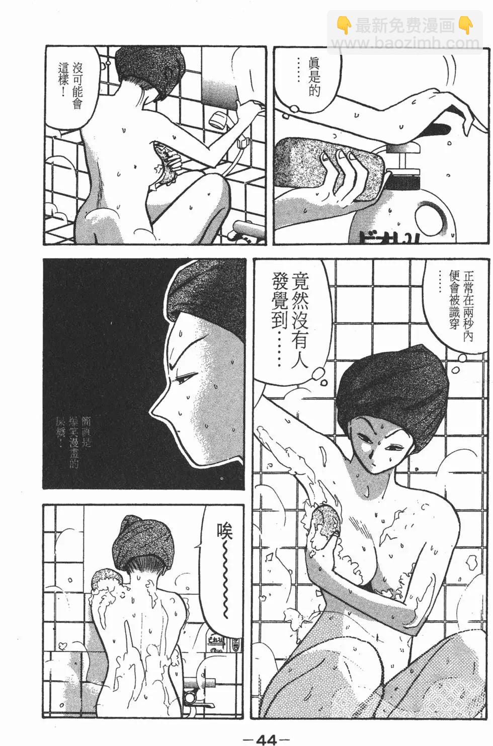《去吧!稻中桌球社》第06卷 第44页