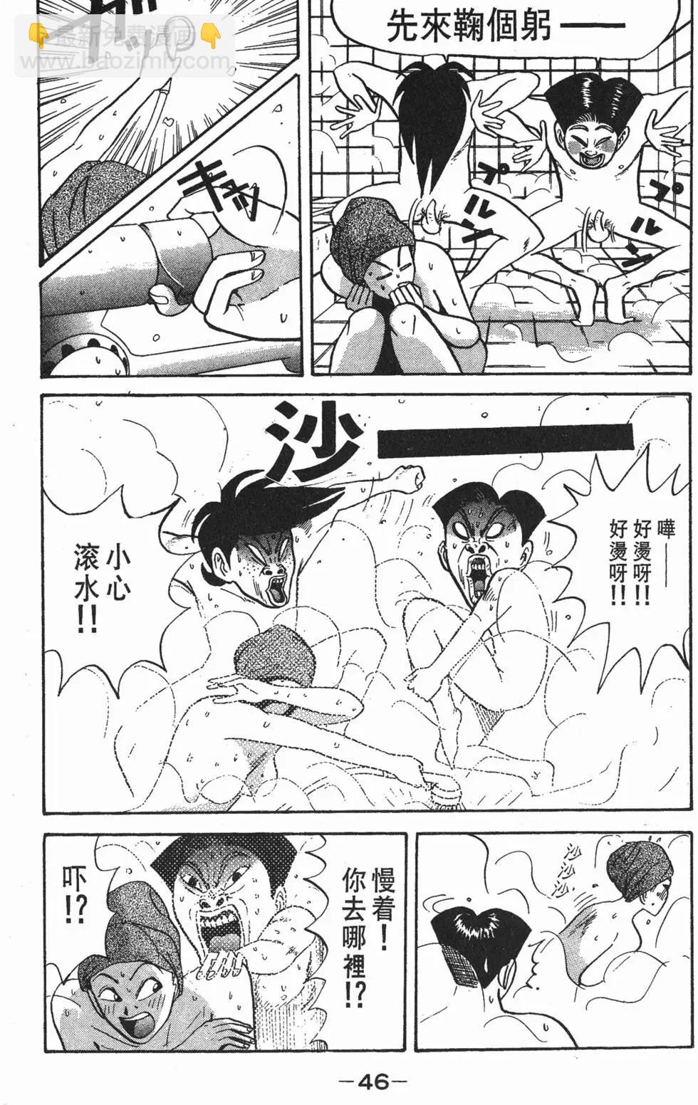 《去吧!稻中桌球社》第06卷 第46页