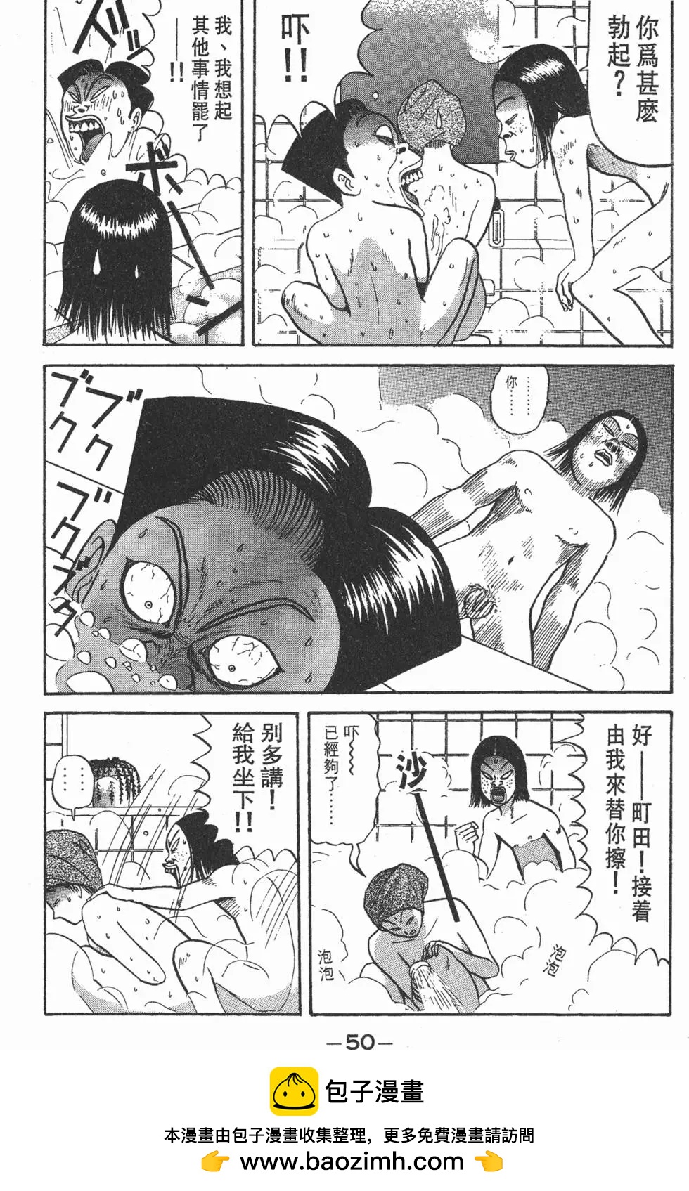 《去吧!稻中桌球社》第06卷 第50页