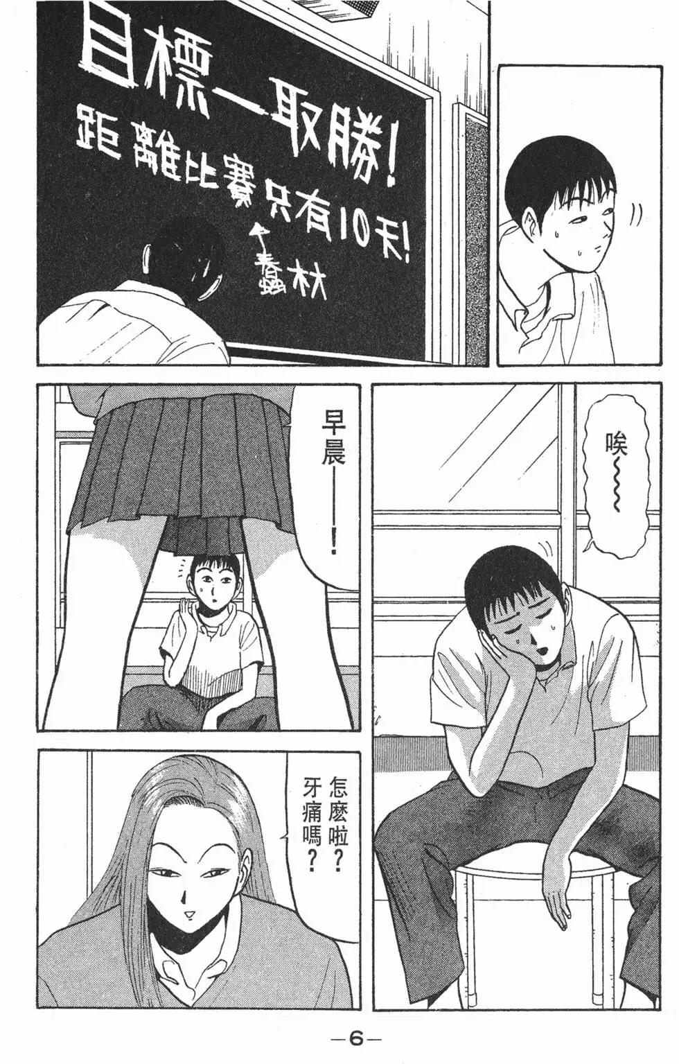 《去吧!稻中桌球社》第06卷 第6页