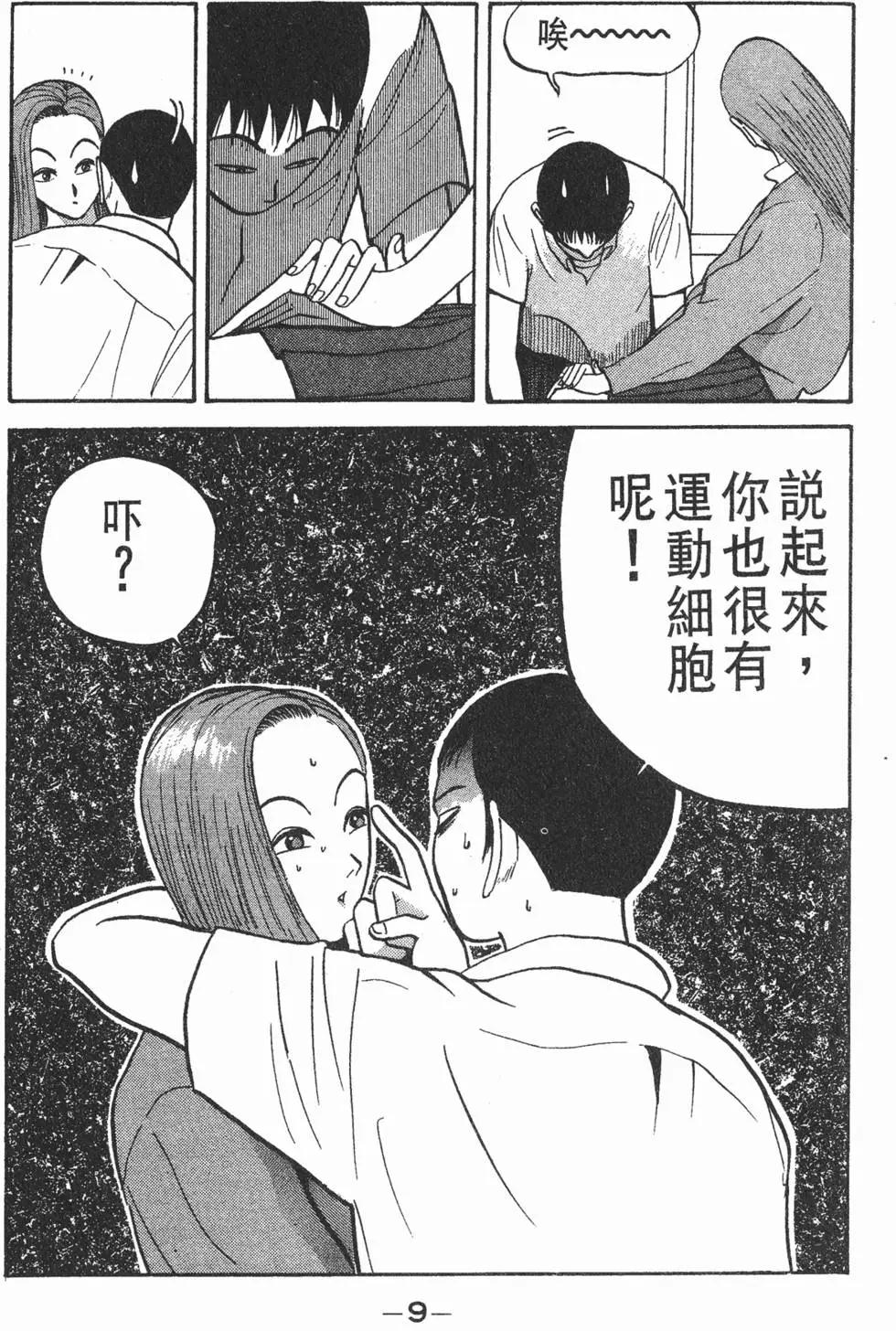 《去吧!稻中桌球社》第06卷 第9页