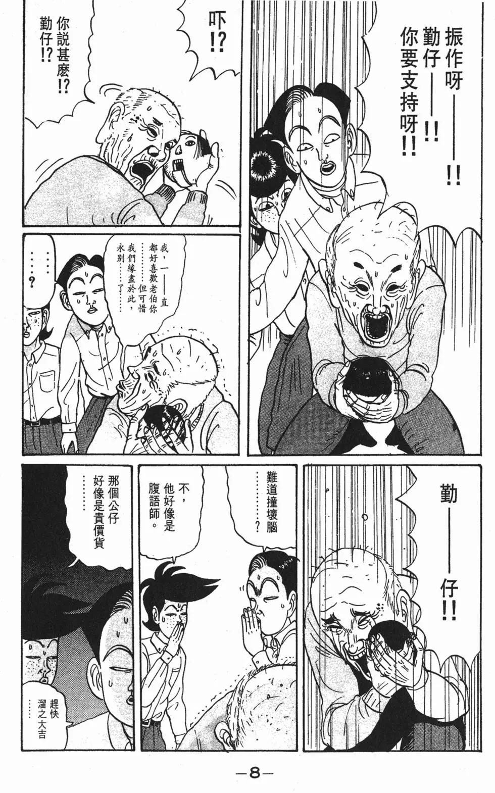 《去吧!稻中桌球社》第03卷 第10页