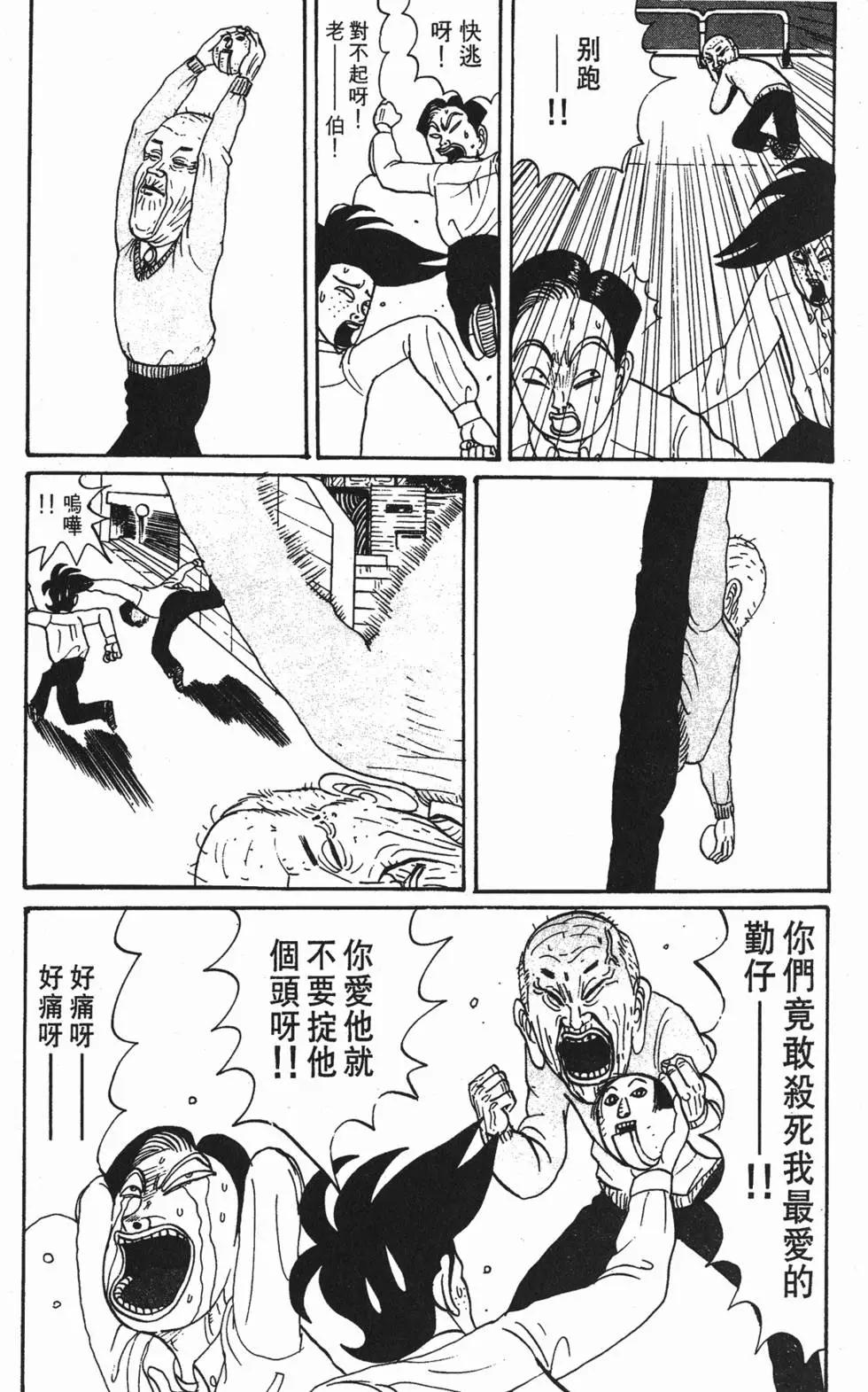《去吧!稻中桌球社》第03卷 第11页