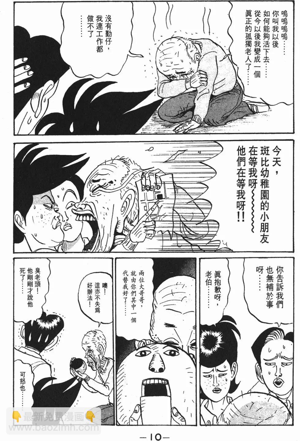 《去吧!稻中桌球社》第03卷 第12页