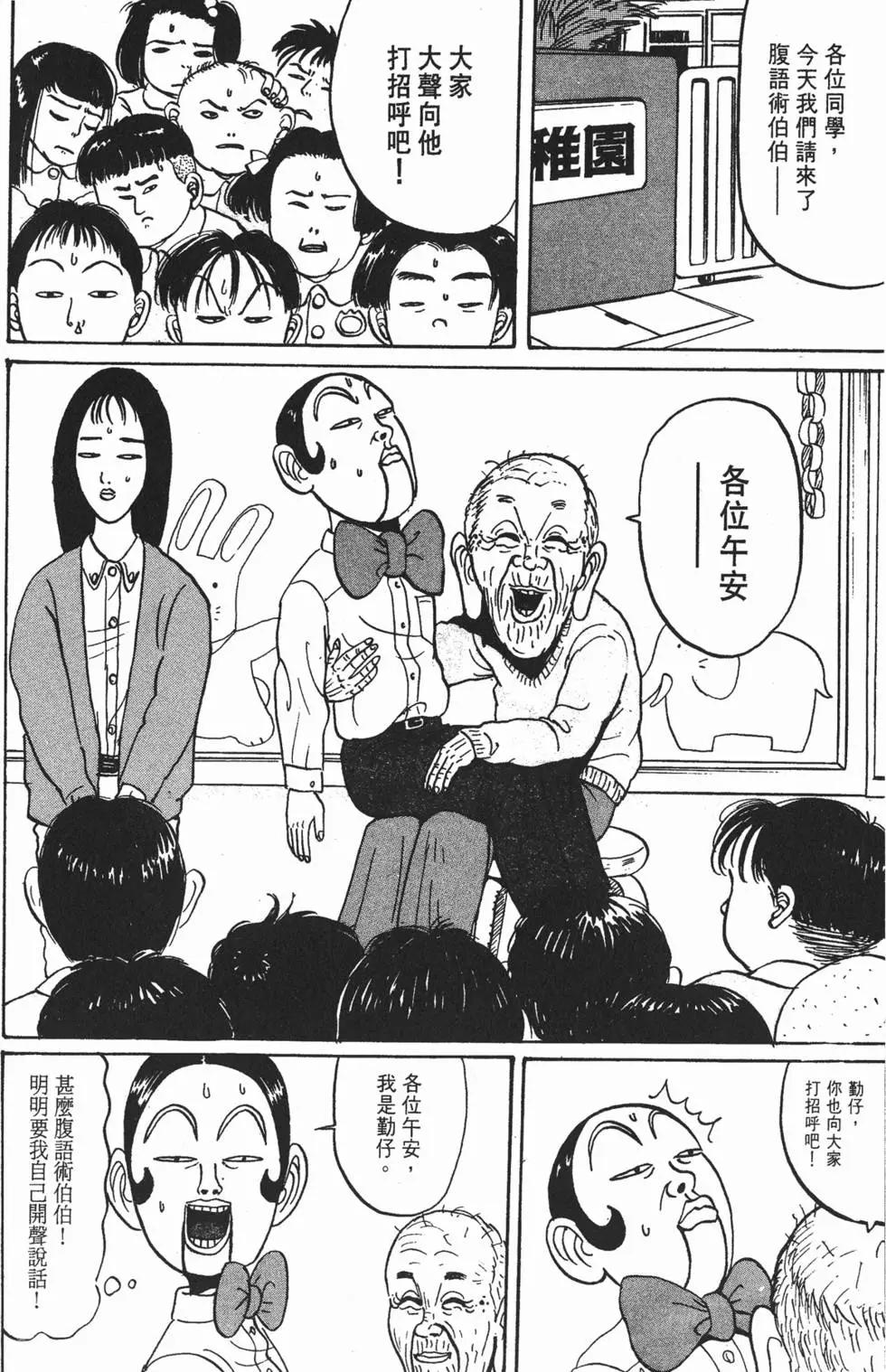 《去吧!稻中桌球社》第03卷 第16页