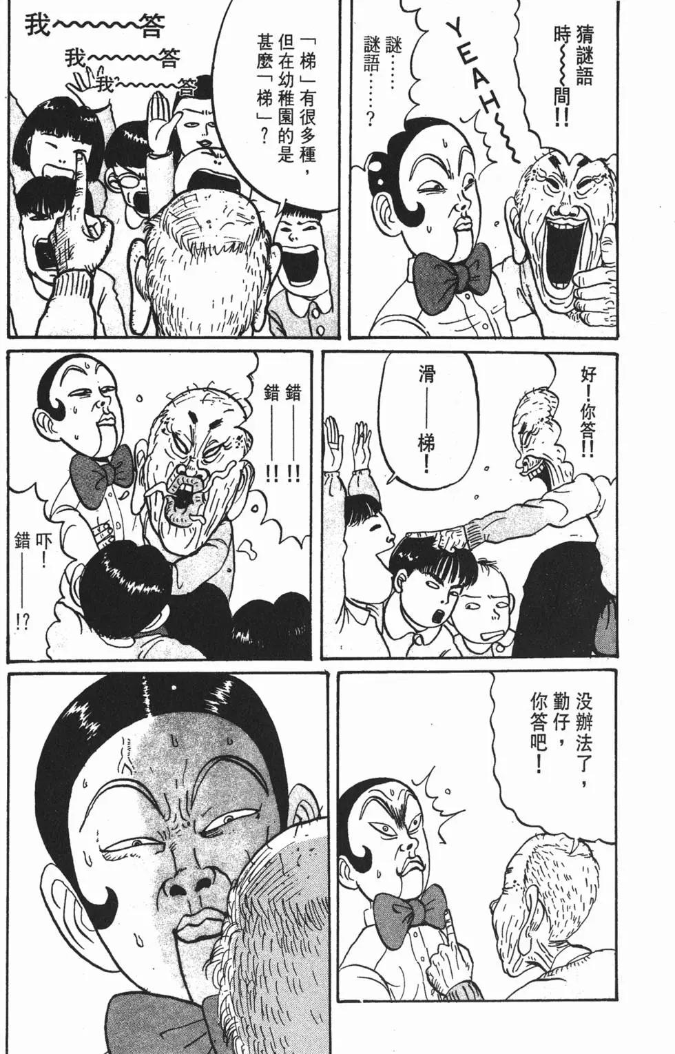 《去吧!稻中桌球社》第03卷 第17页