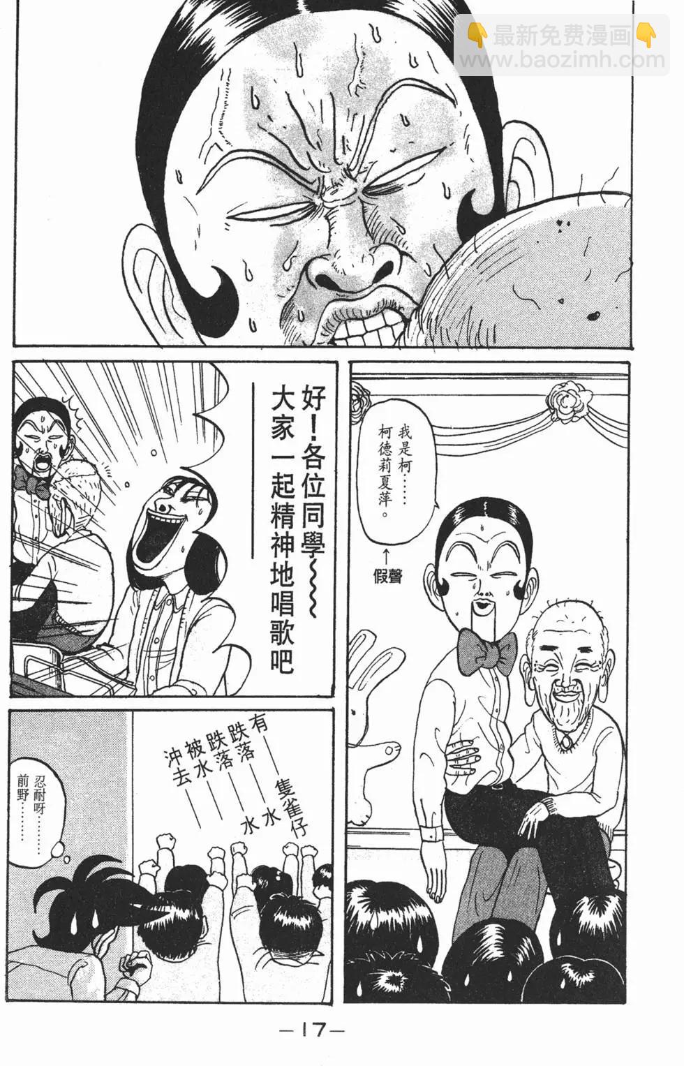 《去吧!稻中桌球社》第03卷 第19页