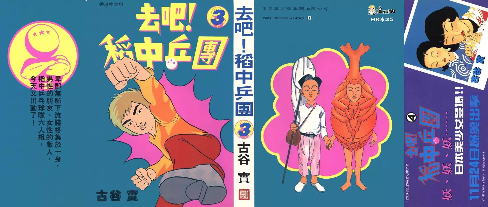 《去吧!稻中桌球社》第03卷 第1页