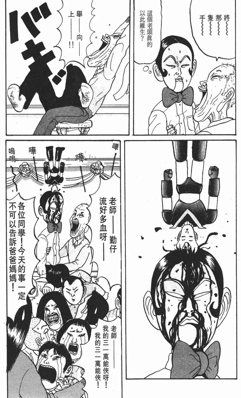 《去吧!稻中桌球社》第03卷 第20页