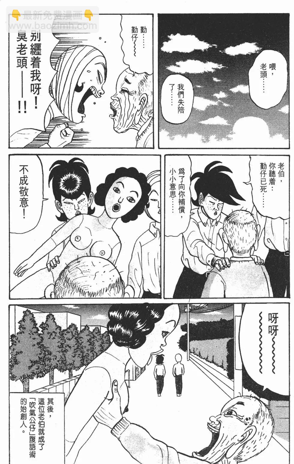 《去吧!稻中桌球社》第03卷 第22页
