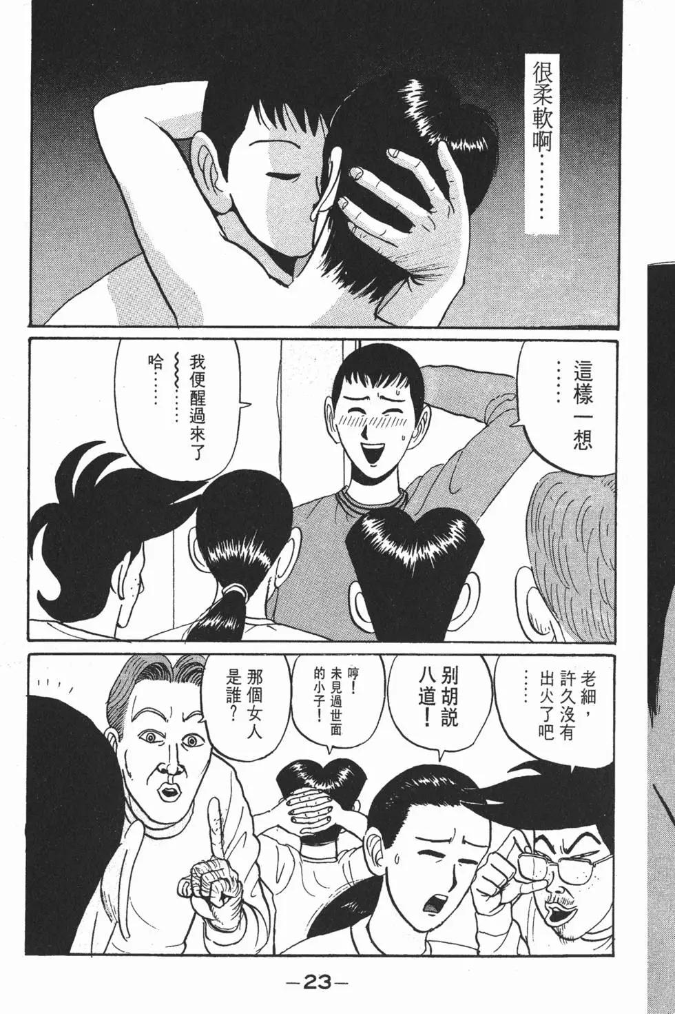 《去吧!稻中桌球社》第03卷 第25页