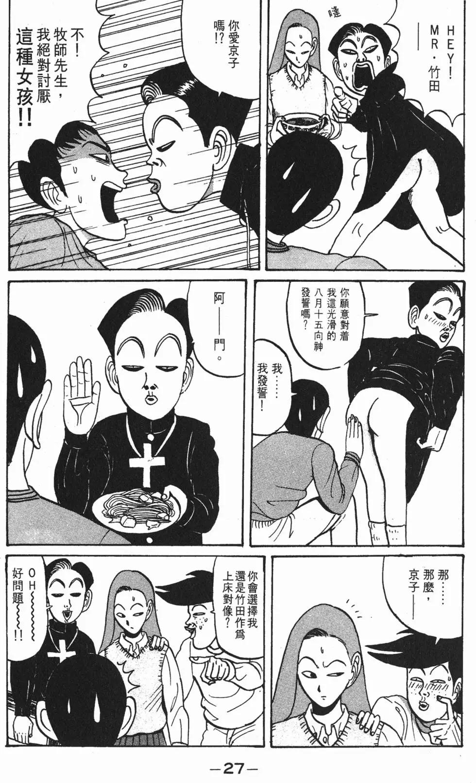 《去吧!稻中桌球社》第03卷 第29页