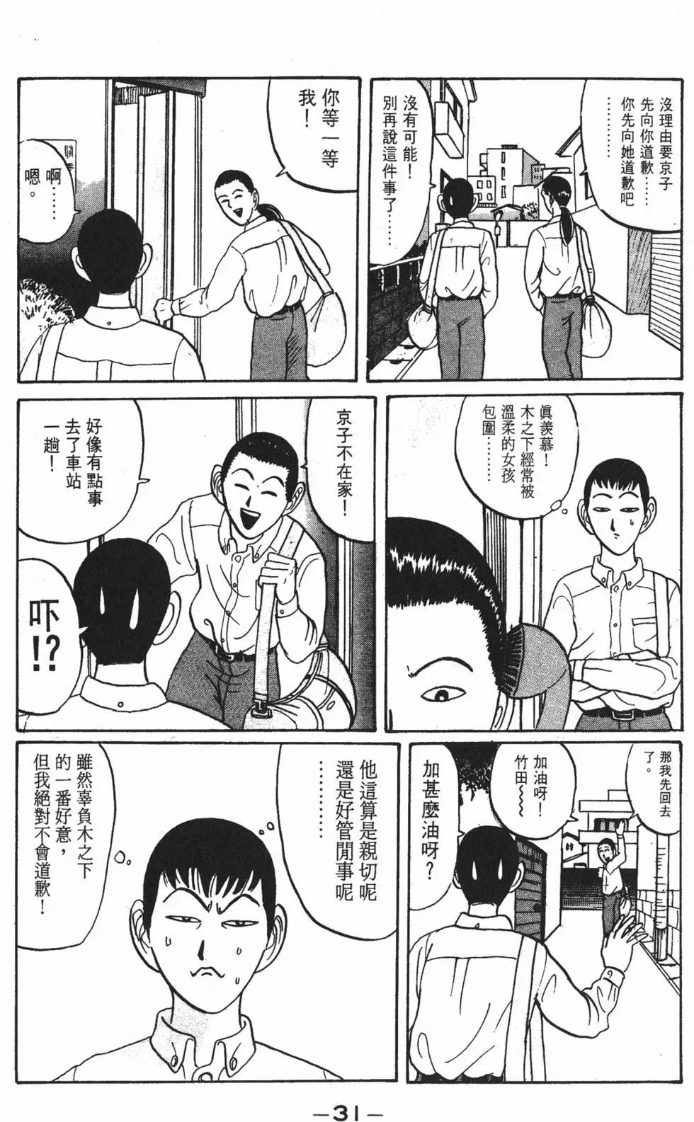 《去吧!稻中桌球社》第03卷 第33页