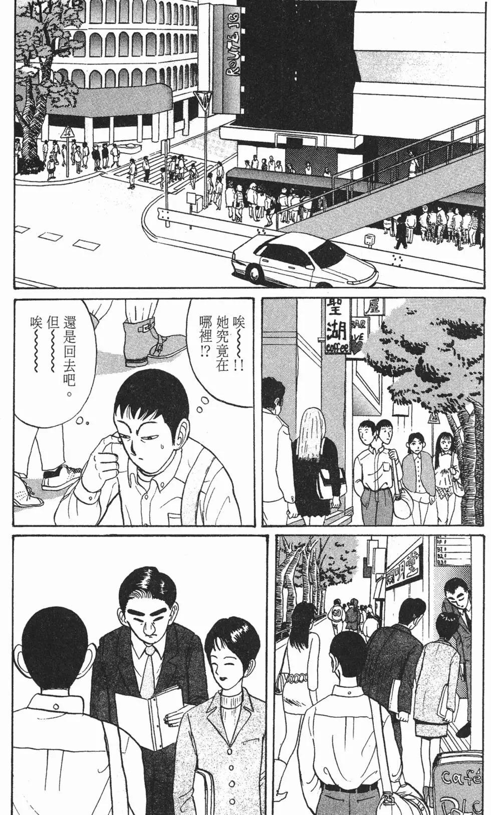《去吧!稻中桌球社》第03卷 第35页