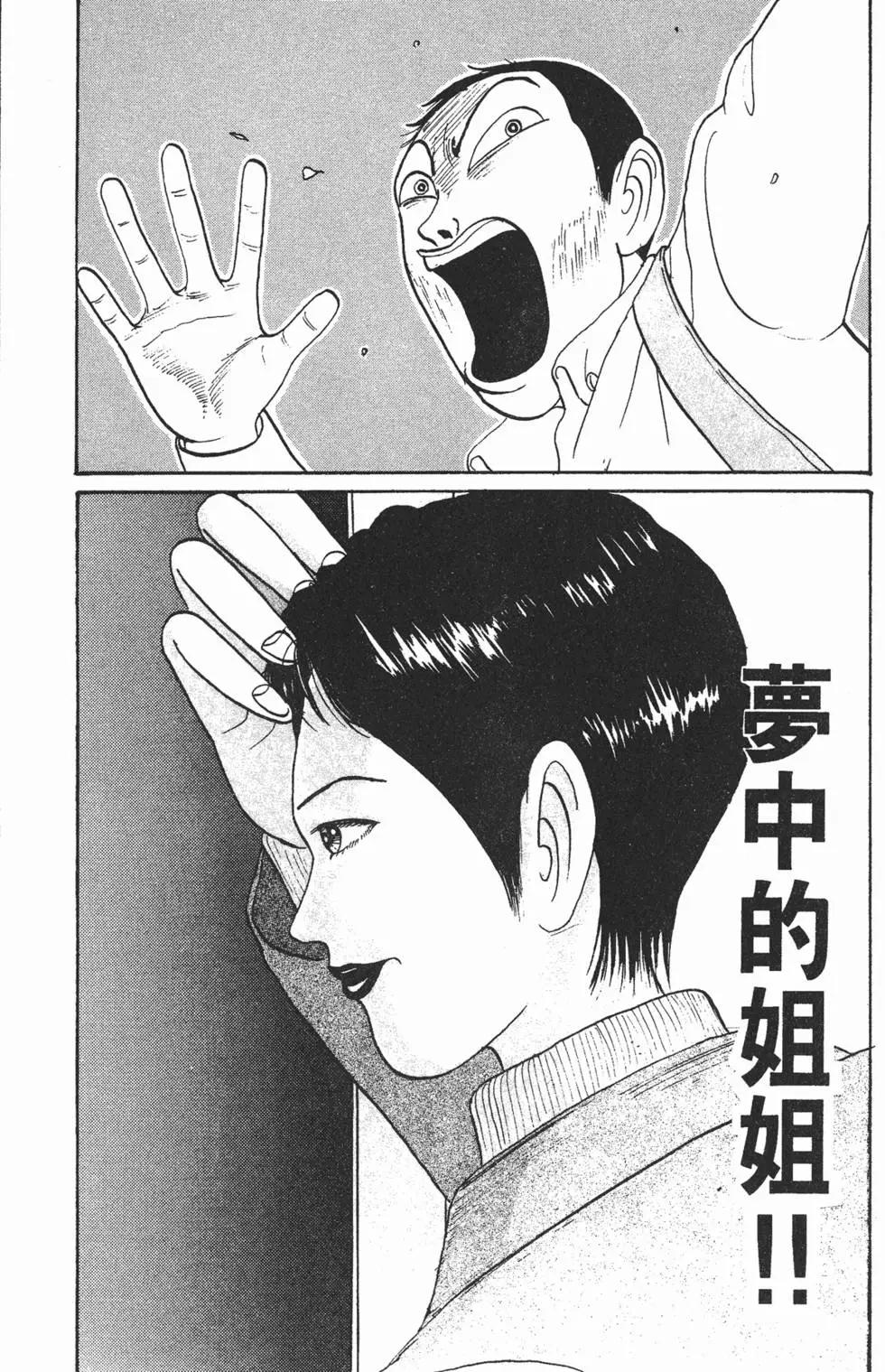 《去吧!稻中桌球社》第03卷 第36页