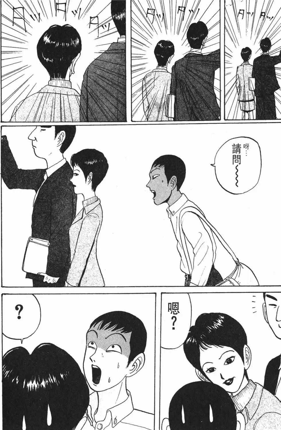 《去吧!稻中桌球社》第03卷 第38页