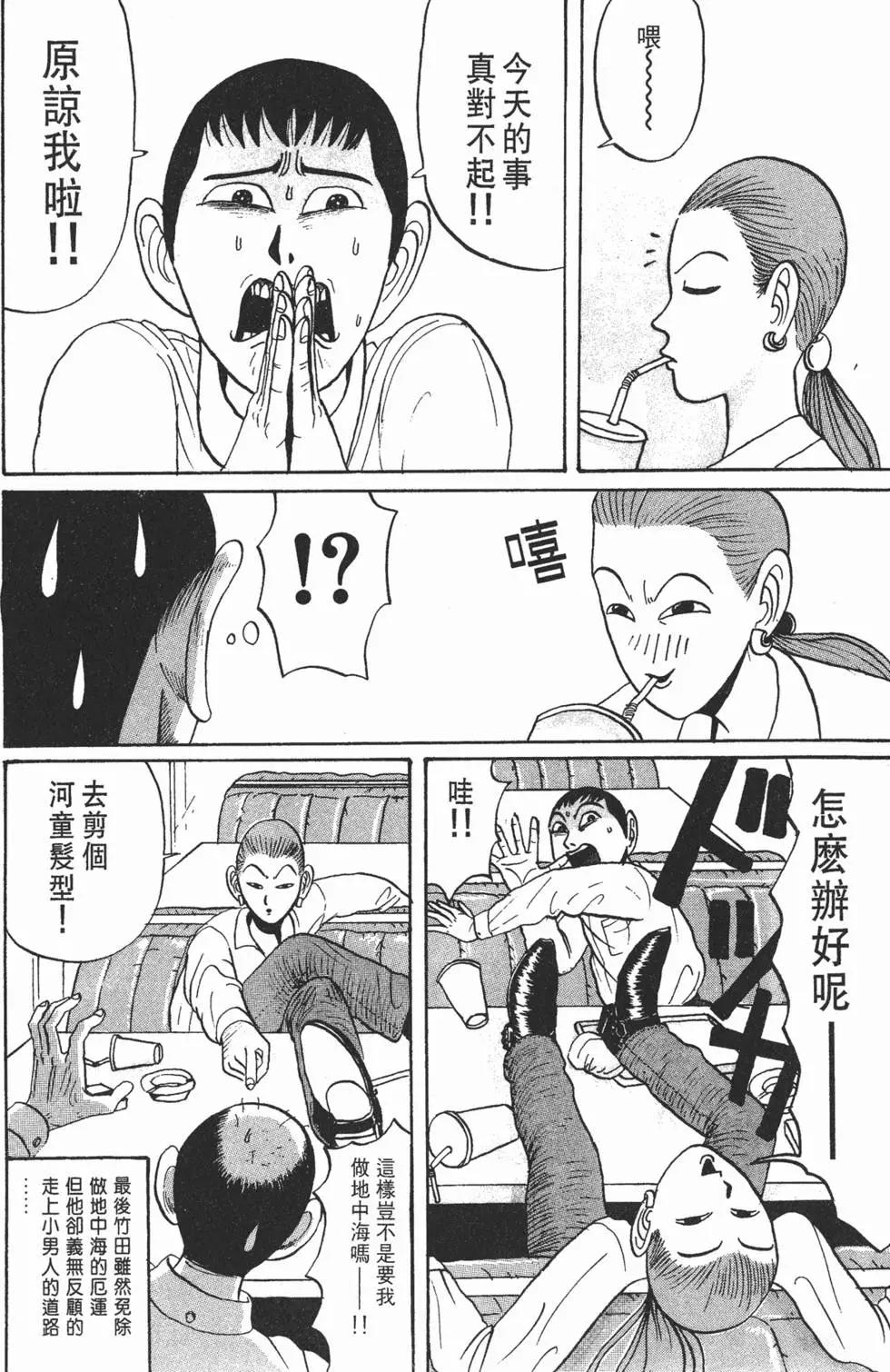 《去吧!稻中桌球社》第03卷 第40页
