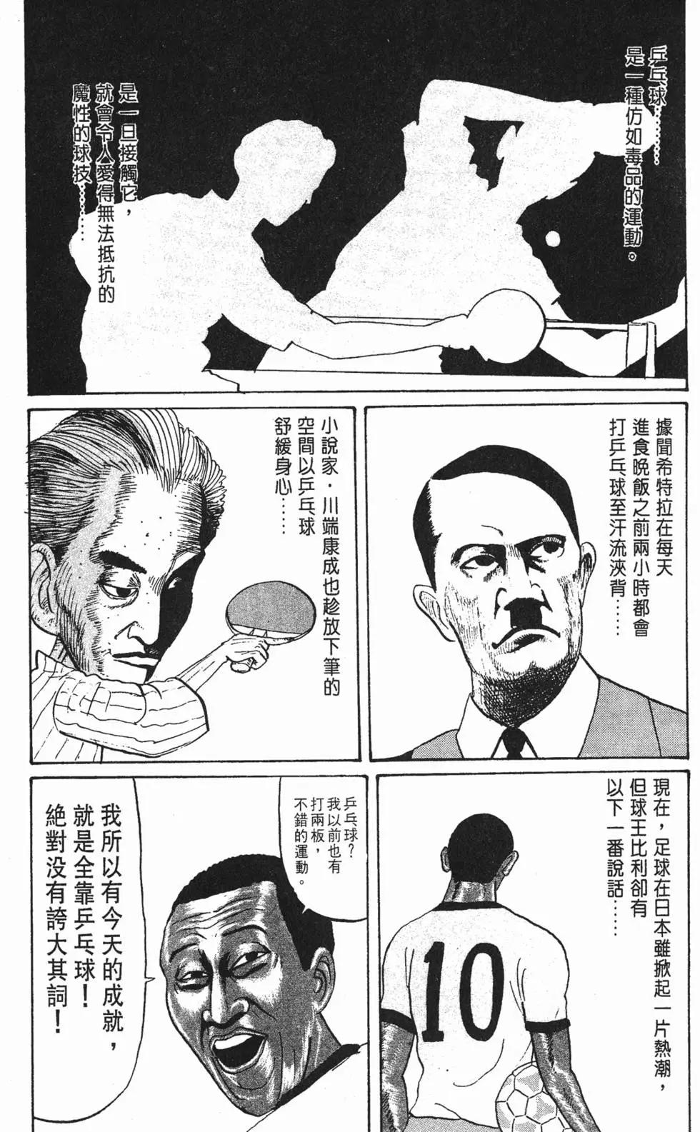 《去吧!稻中桌球社》第03卷 第42页