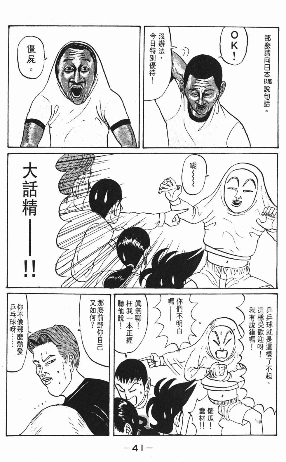 《去吧!稻中桌球社》第03卷 第43页