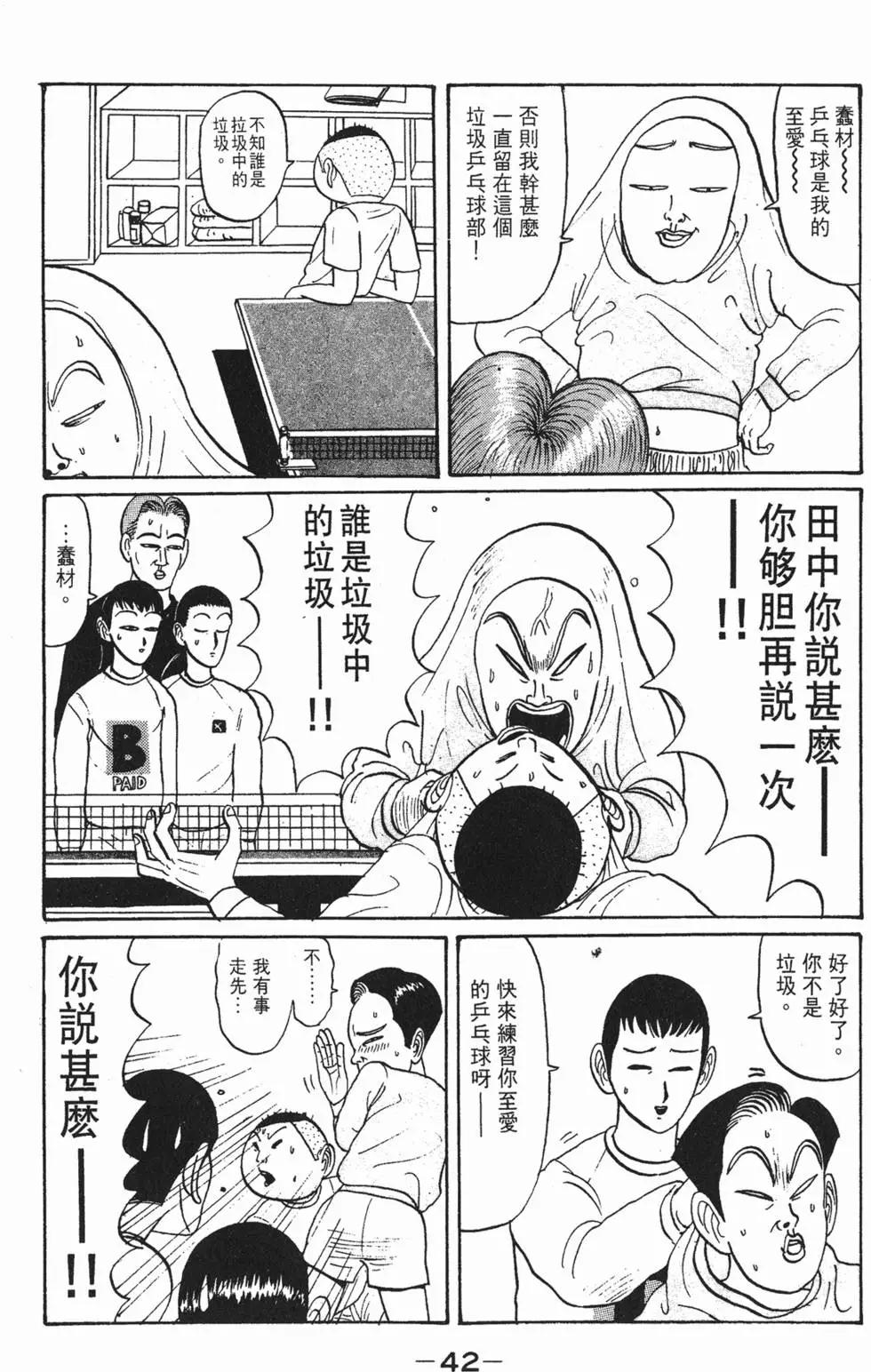 《去吧!稻中桌球社》第03卷 第44页