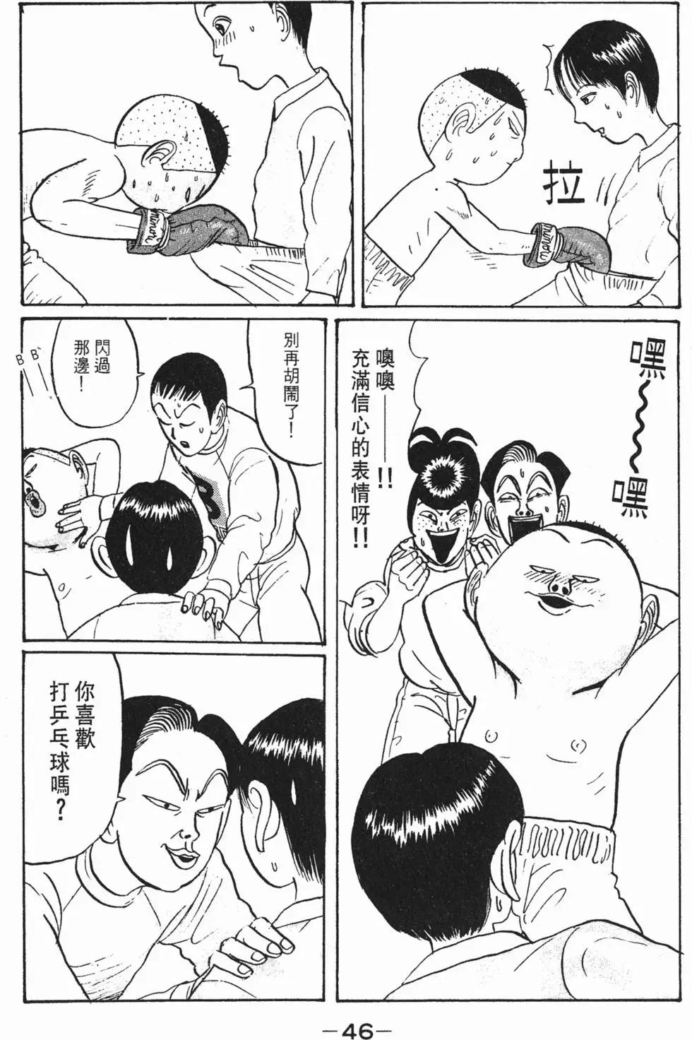 《去吧!稻中桌球社》第03卷 第48页