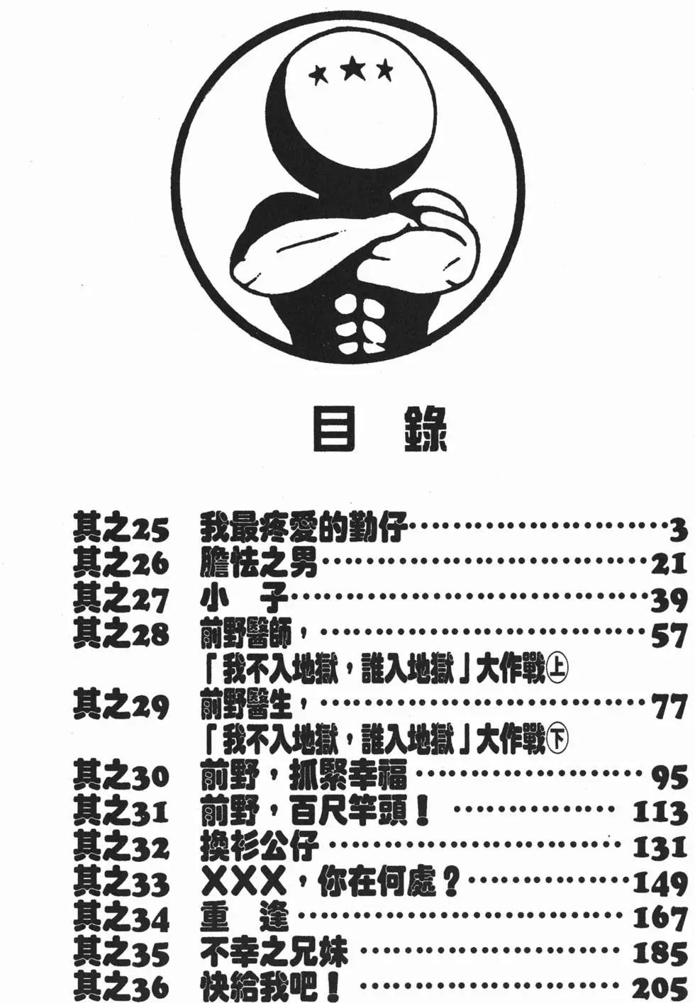 《去吧!稻中桌球社》第03卷 第4页