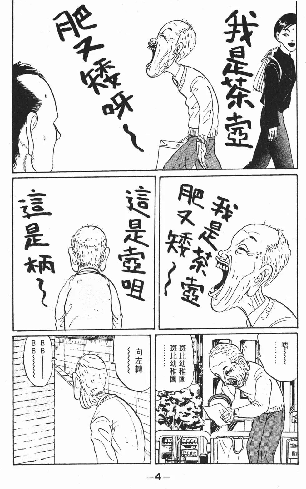 《去吧!稻中桌球社》第03卷 第6页