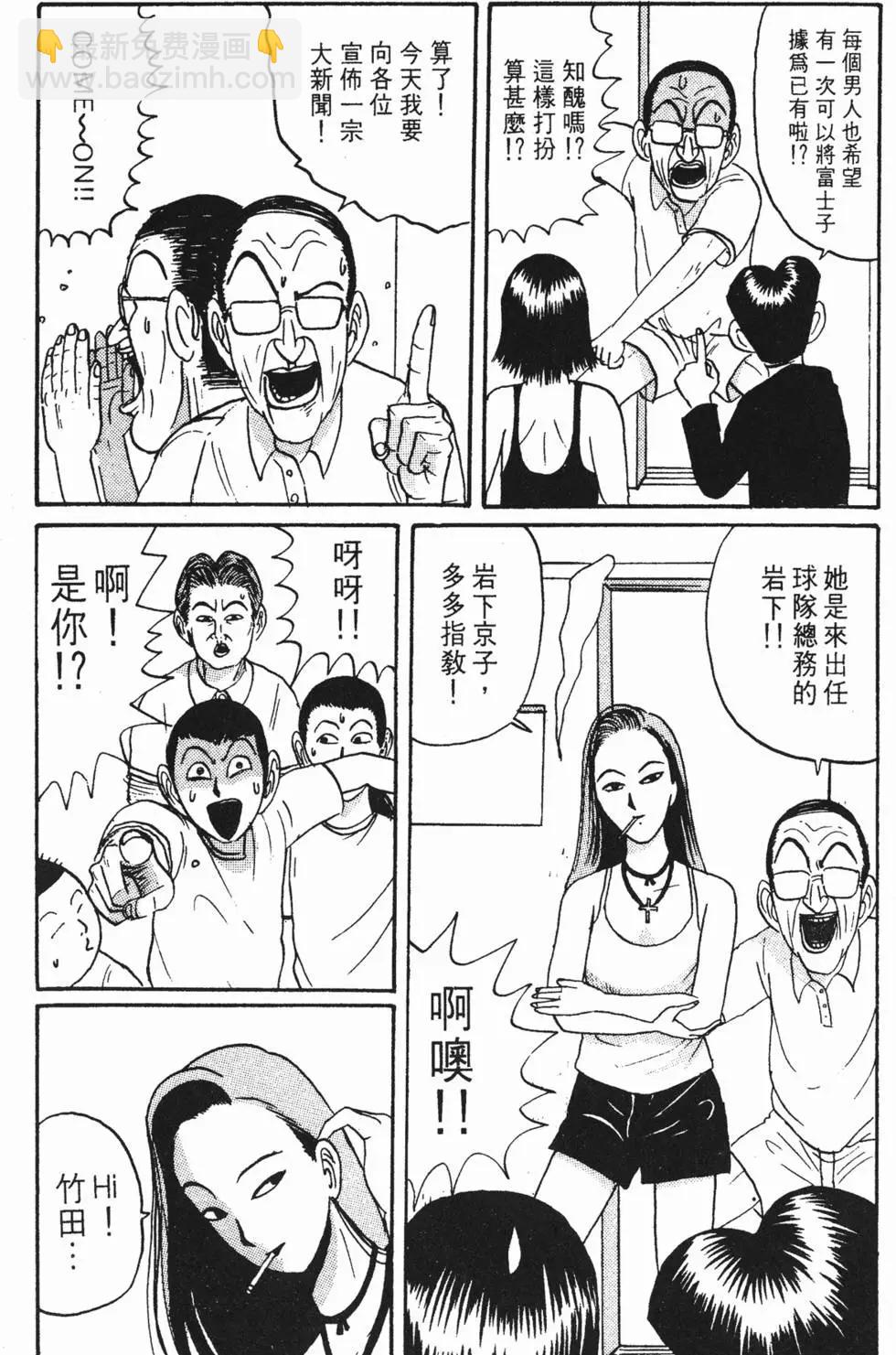 《去吧!稻中桌球社》第02卷 第10页