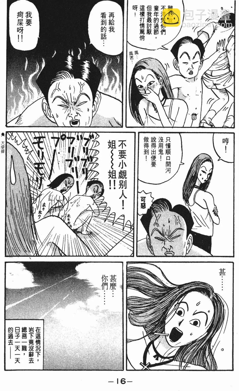《去吧!稻中桌球社》第02卷 第16页