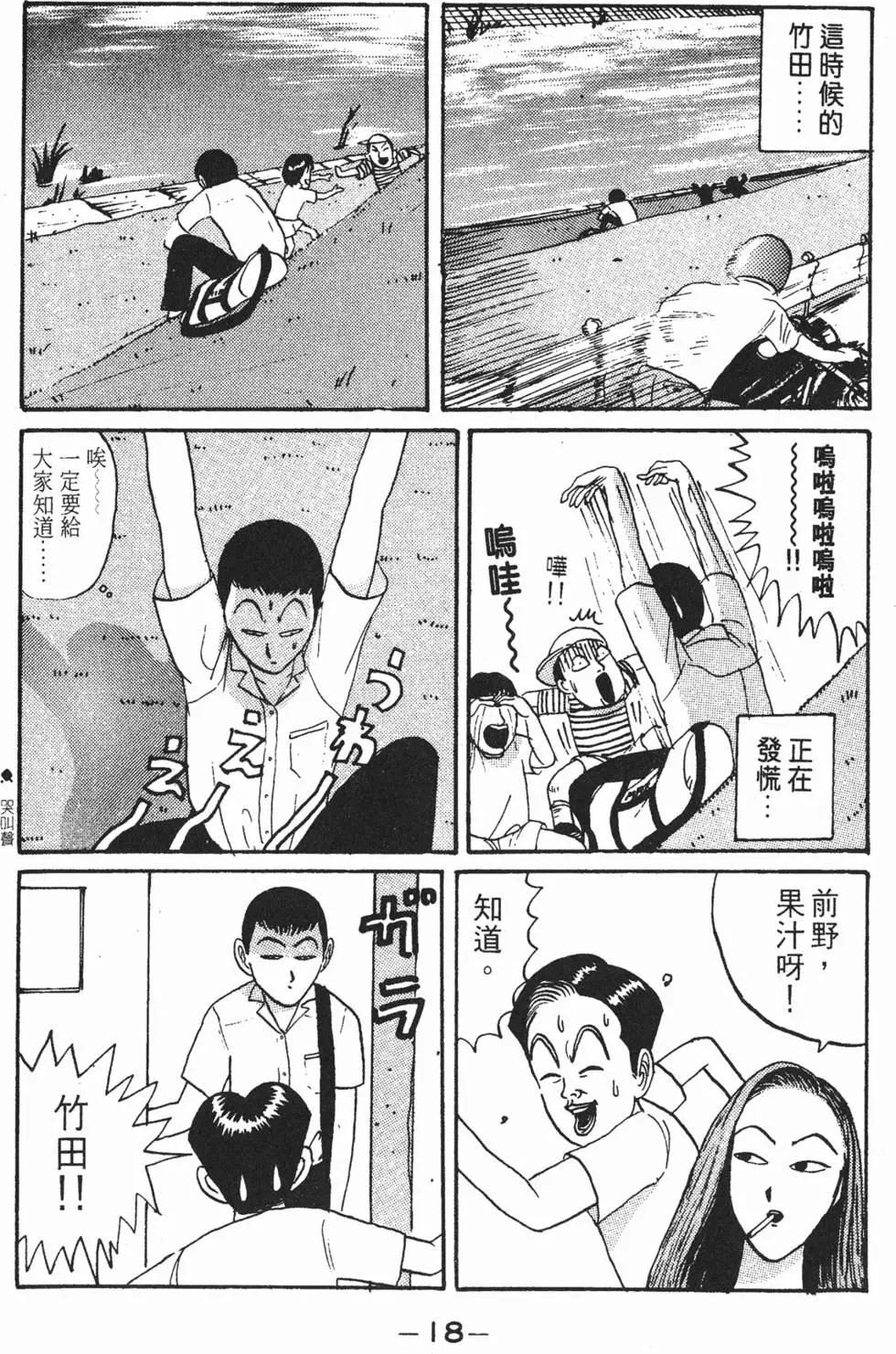 《去吧!稻中桌球社》第02卷 第18页