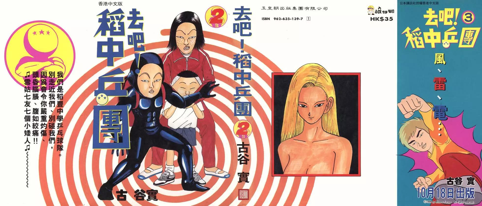《去吧!稻中桌球社》第02卷 第1页