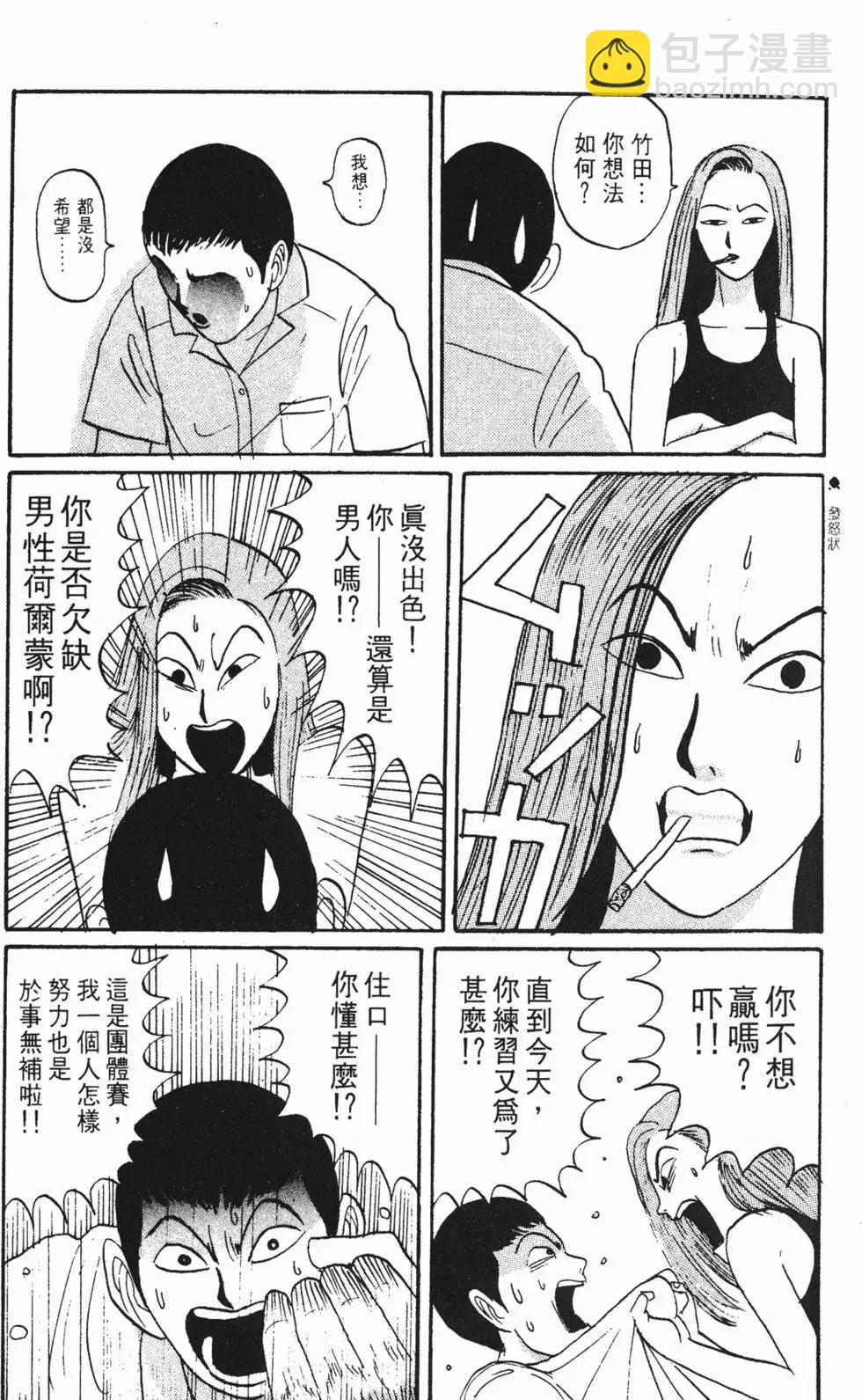 《去吧!稻中桌球社》第02卷 第21页