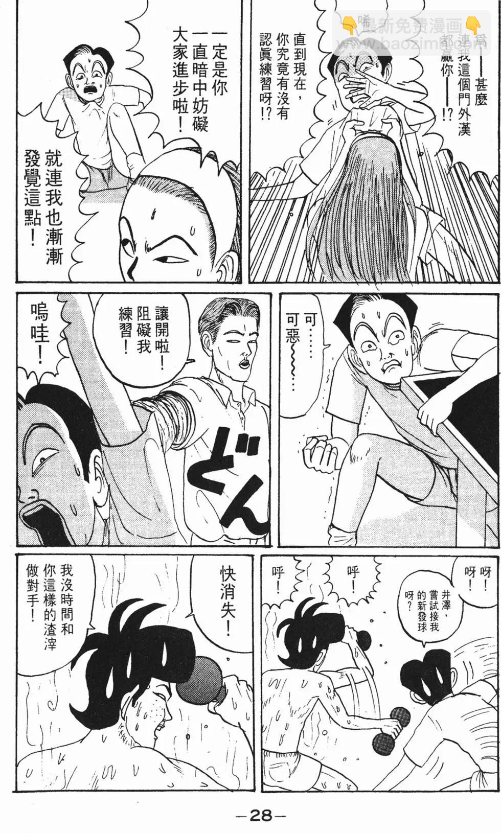 《去吧!稻中桌球社》第02卷 第28页