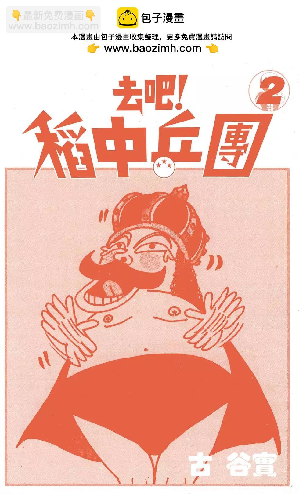 《去吧!稻中桌球社》第02卷 第2页